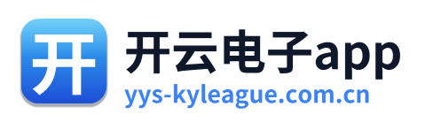开云电子app